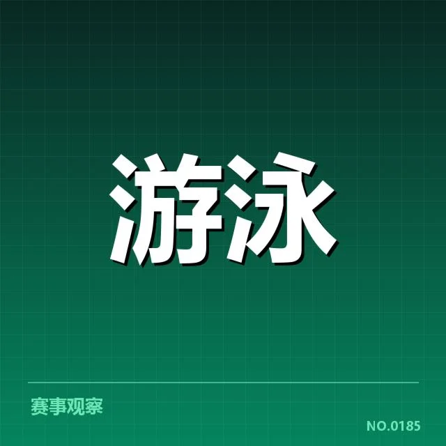 全国游泳冠军赛训练周期:运动员备战策略如何调整