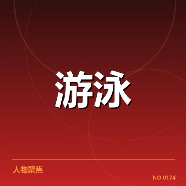美国游泳队接力:团队协作如何影响赛场表现