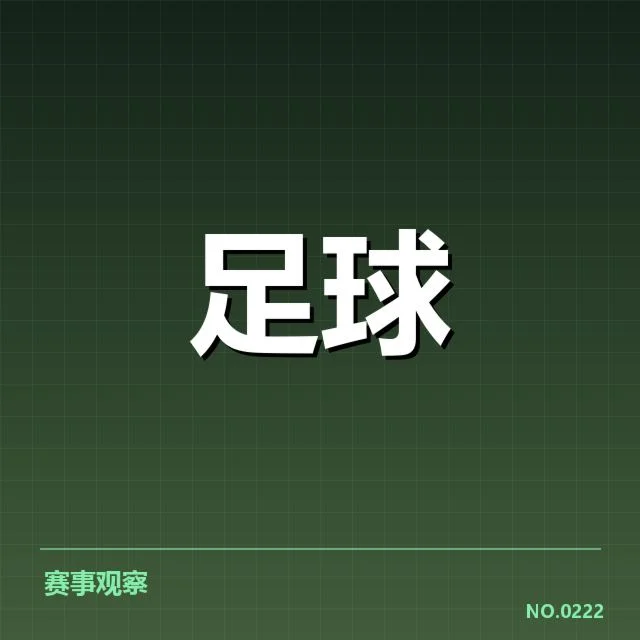 西甲阵容磨合：巴萨新赛季能否稳定发挥成疑