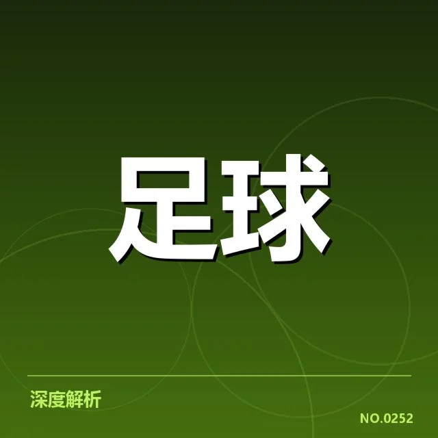 阿森纳对阵形势：球队未来表现成疑问