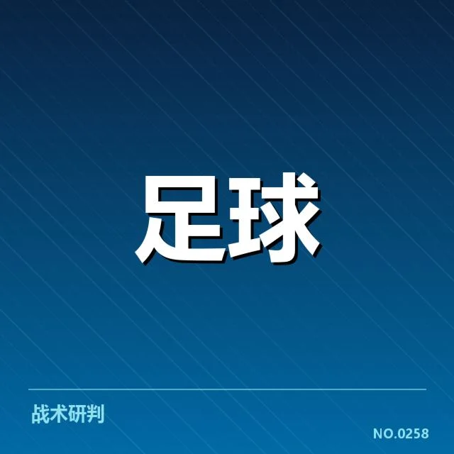 皇家社会文化积淀：球迷传统存续状况引人关注