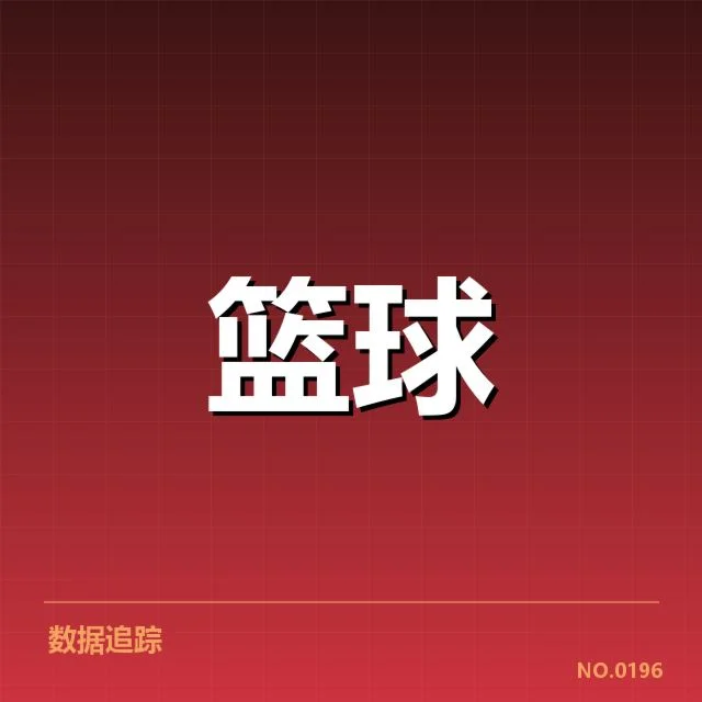 已确认的球员名单与赛程安排