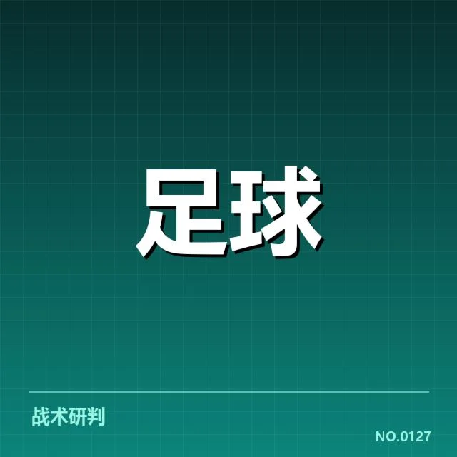 确定的赛程与积分排名情况
