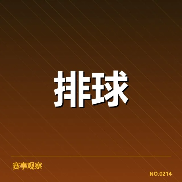 女排亚洲杯阵容调整:中国女排主力变动原因何在