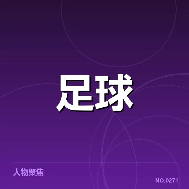 曼城俱乐部财政困境：未来资金流向成疑问